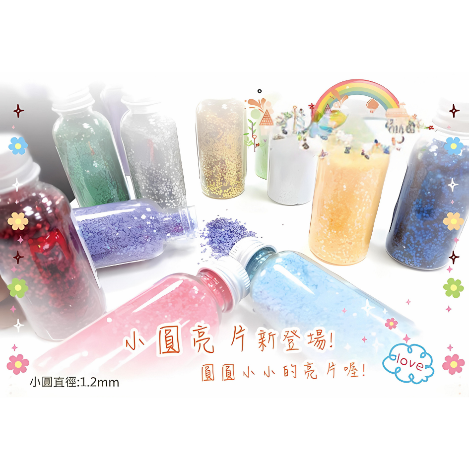 鐳射亮片 亮片 UBILIN 優筆霖 小圓亮片 金蔥粉 小亮片 學習單 花邊 多種顏色 雷射亮片 鍍彩亮片 美勞課-細節圖2