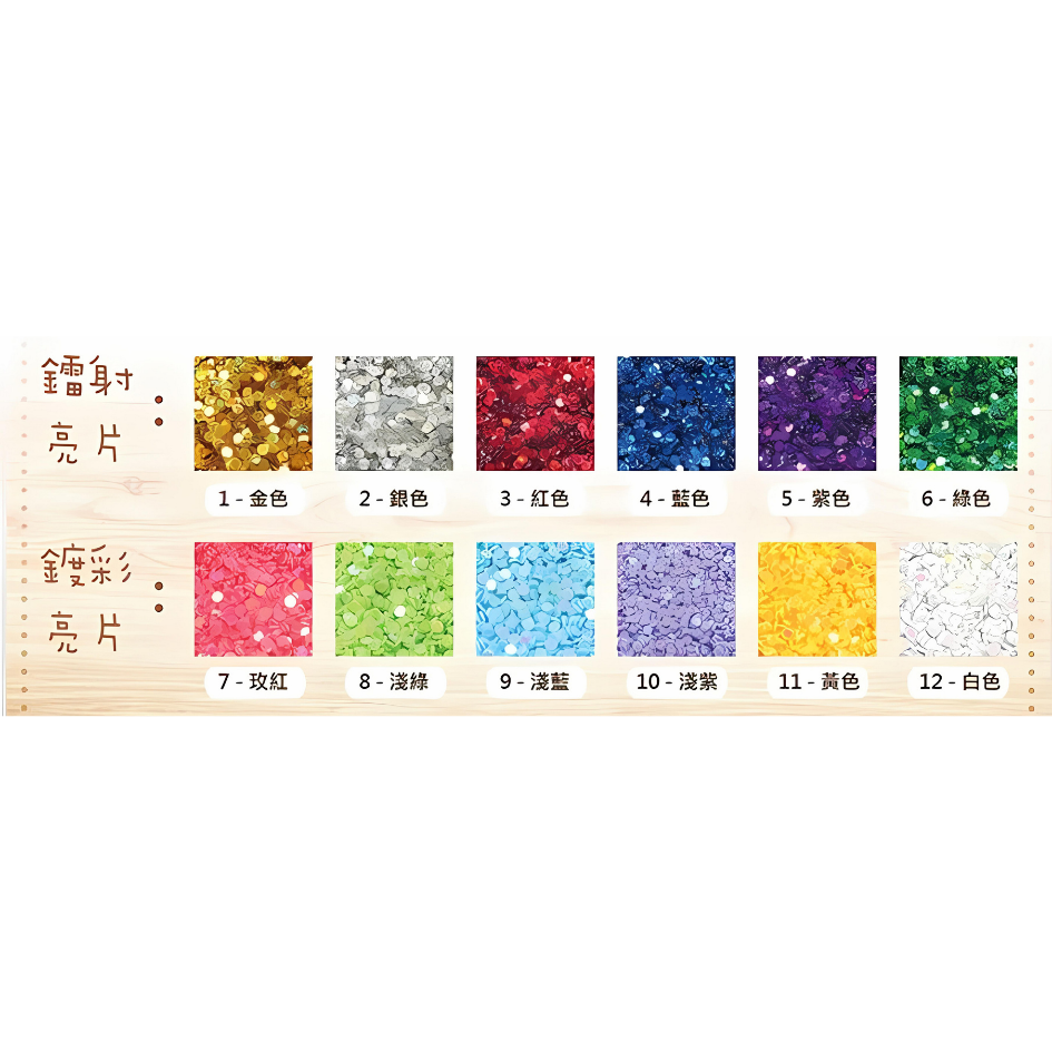 鐳射亮片 亮片 UBILIN 優筆霖 小圓亮片 金蔥粉 小亮片 學習單 花邊 多種顏色 雷射亮片 鍍彩亮片 美勞課-細節圖3