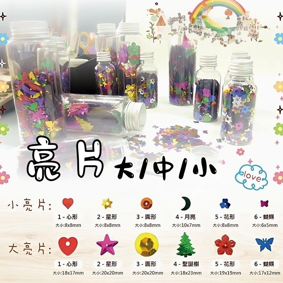 卡勒富亮片 優筆霖亮片 鋁蓋亮片罐 亮片 香豆 美勞 手工藝材料 派對佈置 閃亮配件 小亮片 大亮片-細節圖4