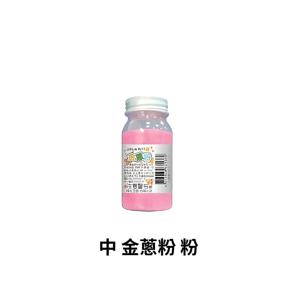 中瓶 粉
