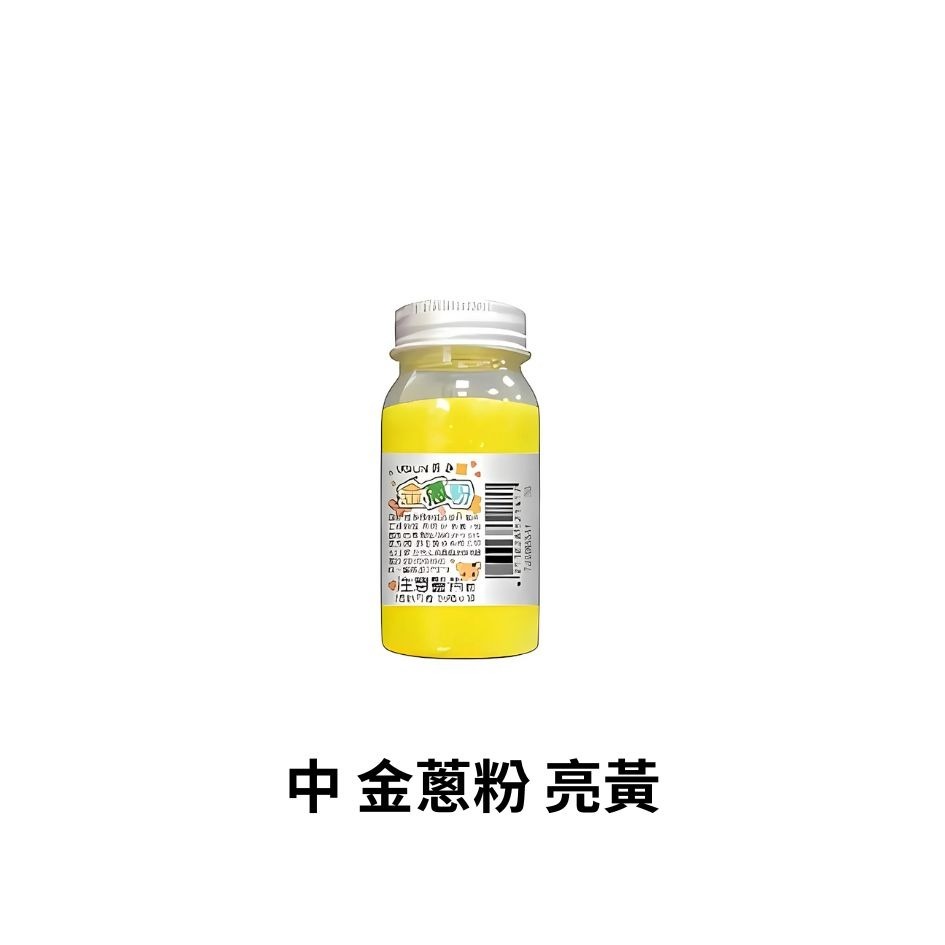 中瓶 黃