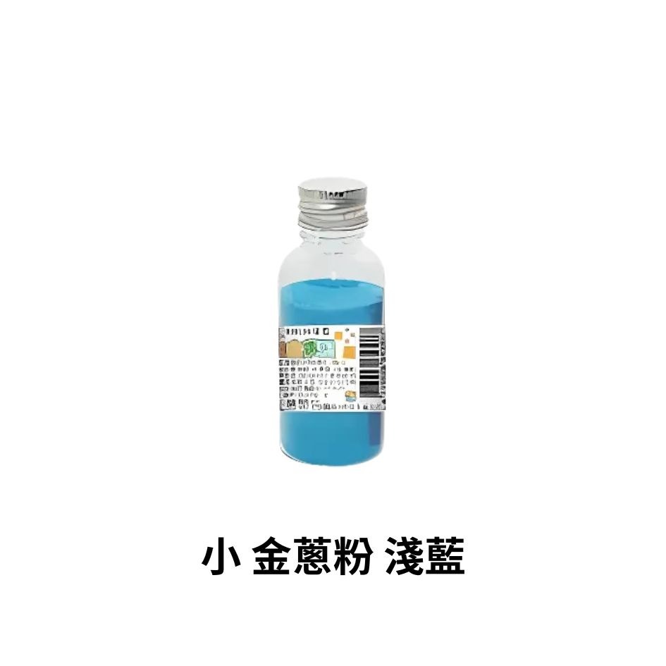 小瓶 淺藍