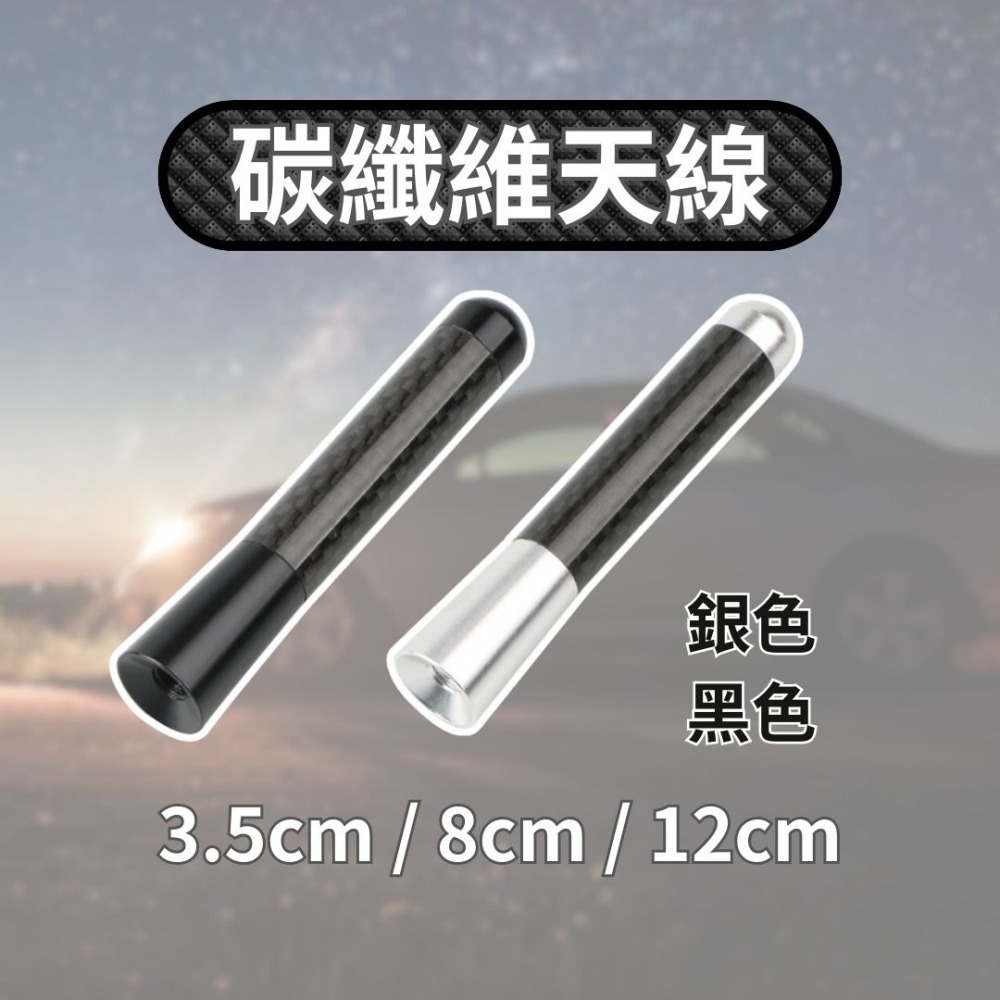 100%好評🔥天線 卡夢天線 碳纖花紋 快速出貨 改裝天線 通用收音線 信號接收線 短天線 汽車天線 收音線 收音器-細節圖2