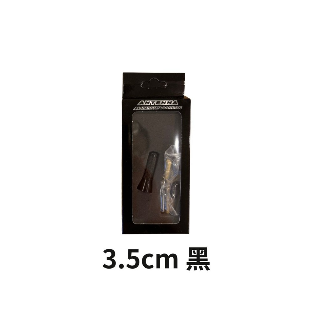 100%好評🔥天線 卡夢天線 碳纖花紋 快速出貨 改裝天線 通用收音線 信號接收線 短天線 汽車天線 收音線 收音器-規格圖9