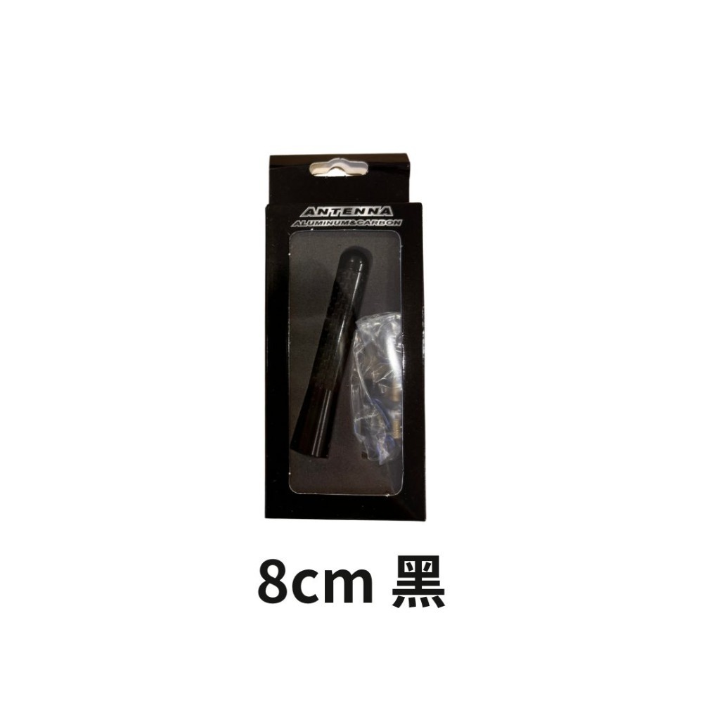 100%好評🔥天線 卡夢天線 碳纖花紋 快速出貨 改裝天線 通用收音線 信號接收線 短天線 汽車天線 收音線 收音器-規格圖9