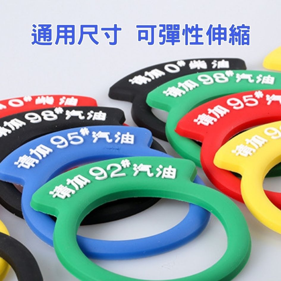 快速出貨🔥加油提示圈 造型標誌牌 加油孔標誌 加油提醒 加油蓋圈套 燃油標誌提示牌 警示牌 汽車加油 92 95汽油-細節圖6