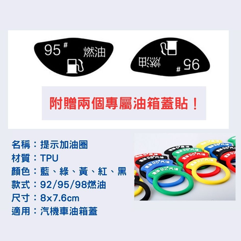 快速出貨🔥加油提示圈 造型標誌牌 加油孔標誌 加油提醒 加油蓋圈套 燃油標誌提示牌 警示牌 汽車加油 92 95汽油-細節圖7