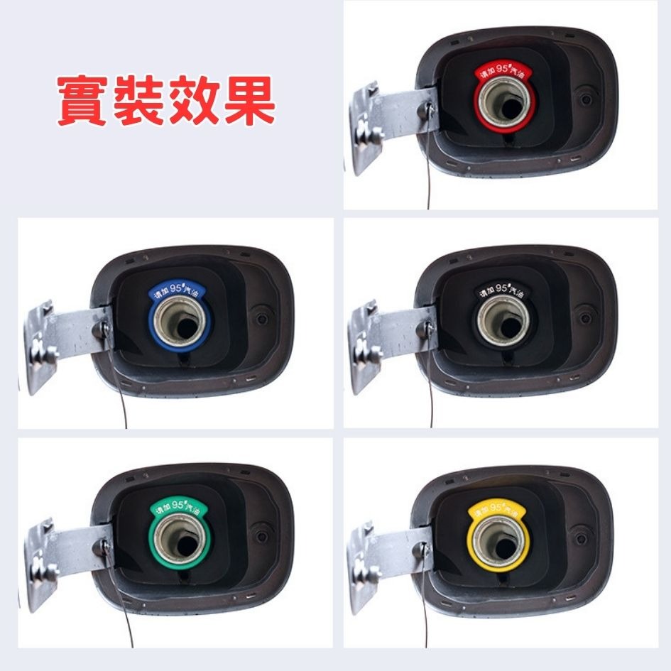 快速出貨🔥加油提示圈 造型標誌牌 加油孔標誌 加油提醒 加油蓋圈套 燃油標誌提示牌 警示牌 汽車加油 92 95汽油-細節圖8