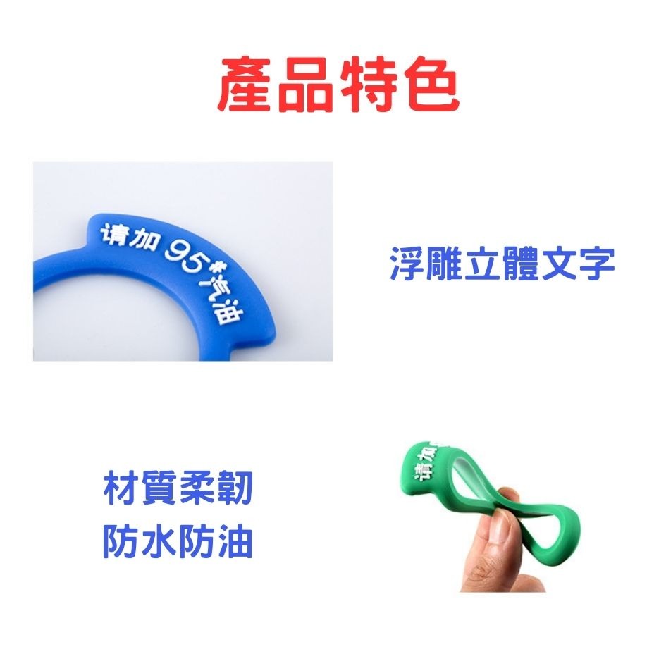 快速出貨🔥加油提示圈 造型標誌牌 加油孔標誌 加油提醒 加油蓋圈套 燃油標誌提示牌 警示牌 汽車加油 92 95汽油-細節圖9