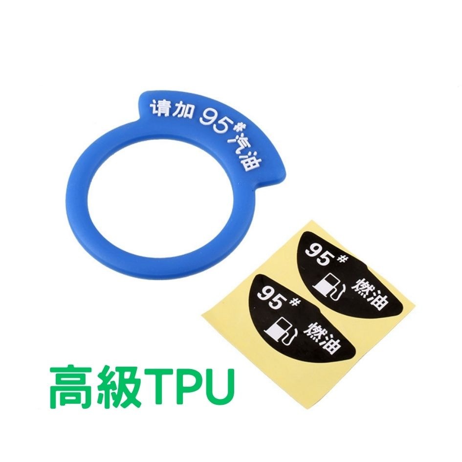 快速出貨🔥加油提示圈 造型標誌牌 加油孔標誌 加油提醒 加油蓋圈套 燃油標誌提示牌 警示牌 汽車加油 92 95汽油-細節圖10