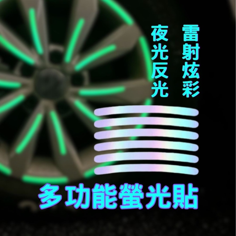 20條裝 炫彩輪胎貼 夜光貼改裝 輪胎夜光貼 創意炫彩輪胎膠條 車貼 夜光警示貼 炫彩輪胎條 摩托改裝 台灣現貨 輪胎貼-細節圖5