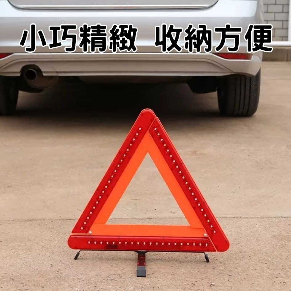 LED警示三角架 LED三角警示燈 折疊三角警示牌 反光警示架 閃爍燈 汽車三腳架 三角警示牌 三角警示燈 警告牌-細節圖3