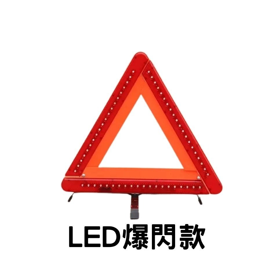 LED警示三角架 LED三角警示燈 折疊三角警示牌 反光警示架 閃爍燈 汽車三腳架 三角警示牌 三角警示燈 警告牌-細節圖6