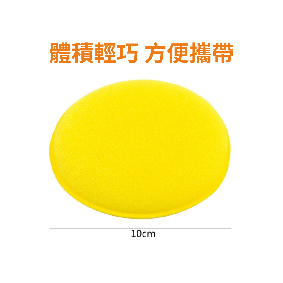 打蠟海綿 海綿 開發票 拋光海綿 上蠟綿 銅鑼燒 洗車海綿 壓邊海綿 洗車工具 汽車美容 鍍膜 洗車用品 打蠟 洗車-細節圖2