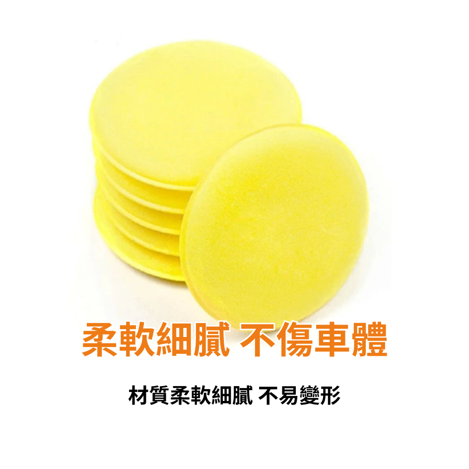 打蠟海綿 海綿 開發票 拋光海綿 上蠟綿 銅鑼燒 洗車海綿 壓邊海綿 洗車工具 汽車美容 鍍膜 洗車用品 打蠟 洗車-細節圖3