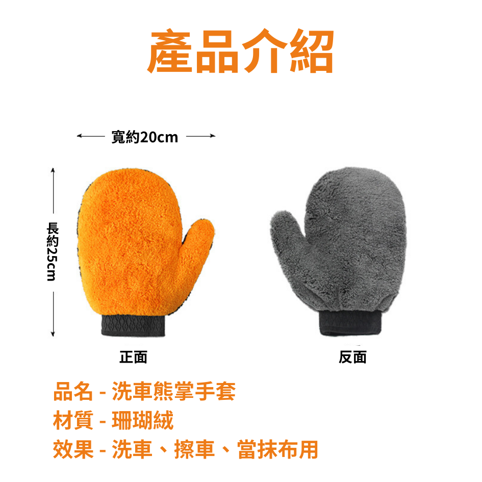 🔥快速出貨 洗車熊掌 珊瑚絨 熊掌洗車手套 高密度版 洗車手套 洗車 手套 海綿 汽車 仿羊毛 輪框 擦車 輪框-細節圖7