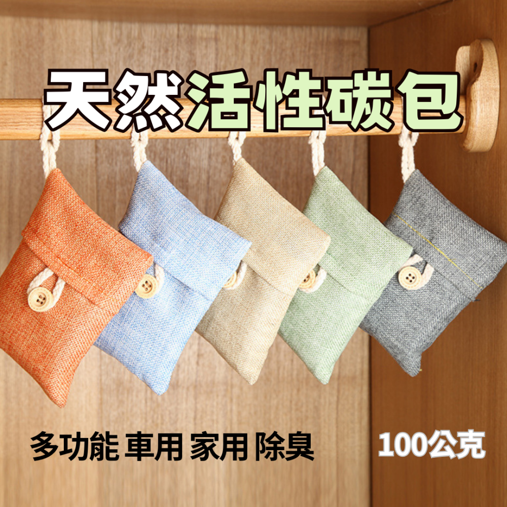 天然竹炭包 竹炭除臭包 除臭包 清淨劑 除濕包 除臭劑 香氛包 活性碳包 活性碳 竹炭包 空氣淨化 活性竹炭包-細節圖2