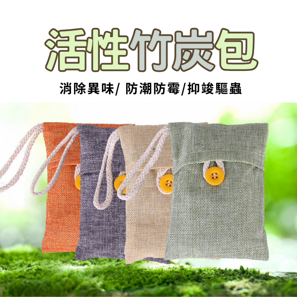 天然竹炭包 竹炭除臭包 除臭包 清淨劑 除濕包 除臭劑 香氛包 活性碳包 活性碳 竹炭包 空氣淨化 活性竹炭包-細節圖3
