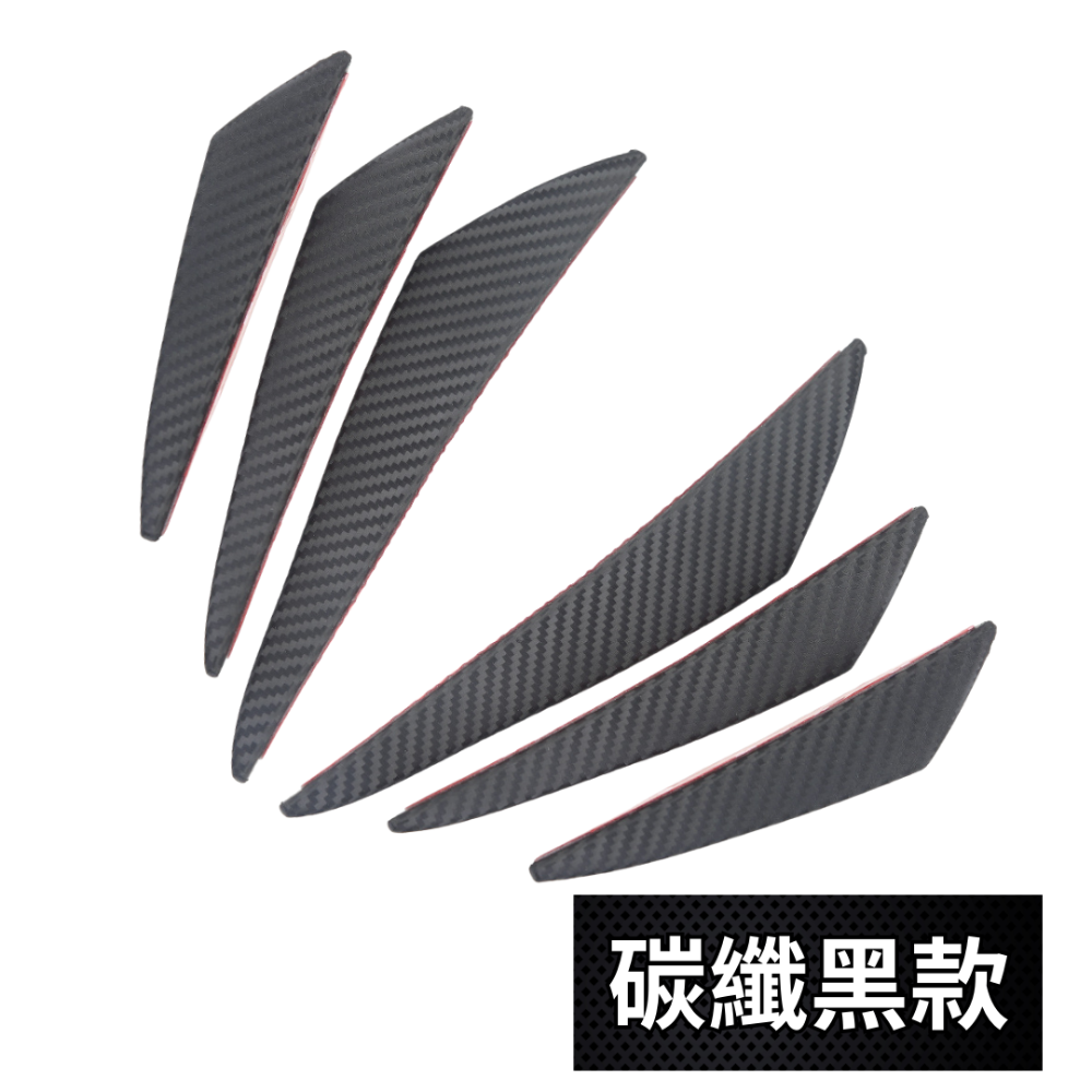 碳纖紋風刃 六件組 通用款 風刀 保險桿裝飾 防撞條 裝飾貼 保險桿裝飾 前導流配件 鋒刃 裝飾條 風刀裝飾-規格圖6