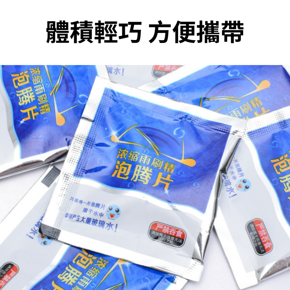 雨刷精 濃縮雨刷精 雨刷精錠 超濃縮雨刷精 發泡錠 雨刷泡騰片 濃縮雨刷精發泡錠 發泡片-細節圖3