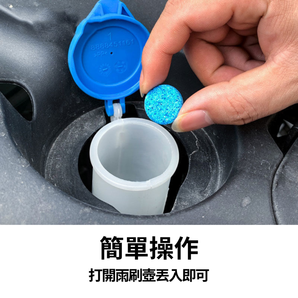 雨刷精 濃縮雨刷精 雨刷精錠 超濃縮雨刷精 發泡錠 雨刷泡騰片 濃縮雨刷精發泡錠 發泡片-細節圖4