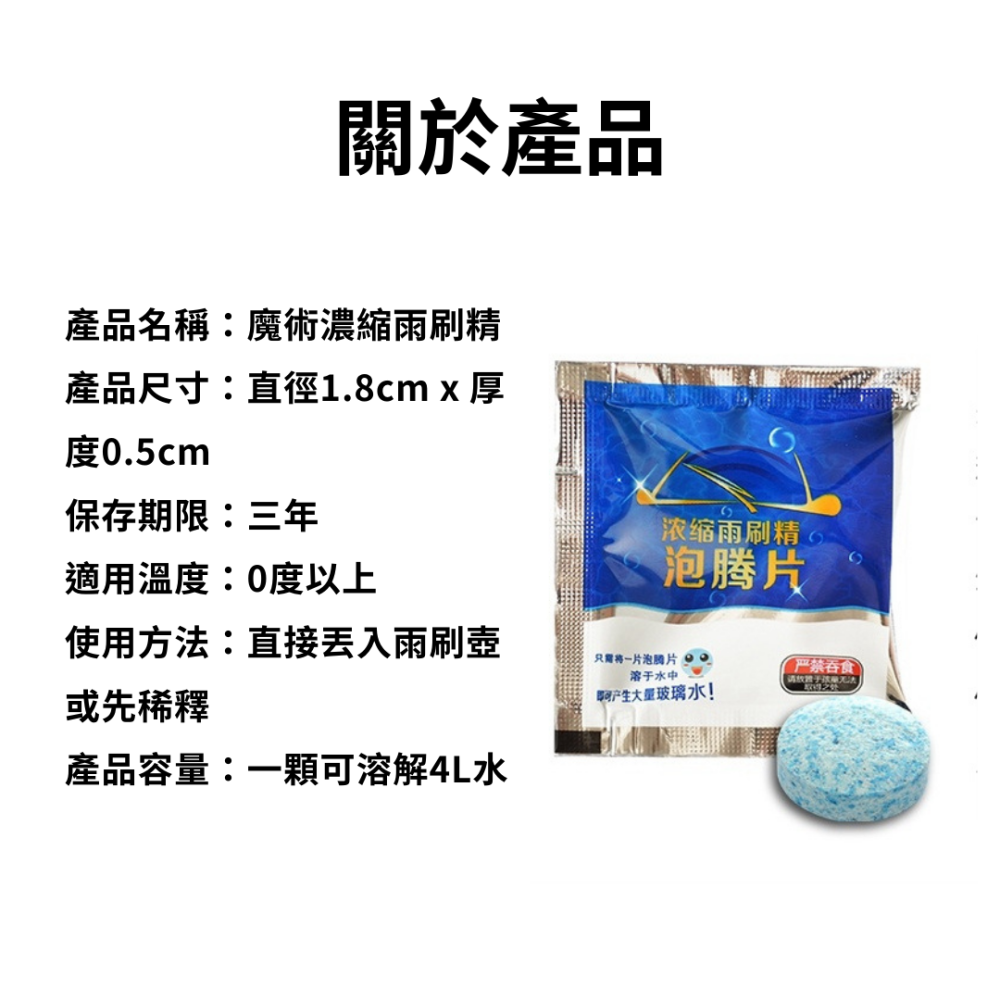 雨刷精 濃縮雨刷精 雨刷精錠 超濃縮雨刷精 發泡錠 雨刷泡騰片 濃縮雨刷精發泡錠 發泡片-細節圖7