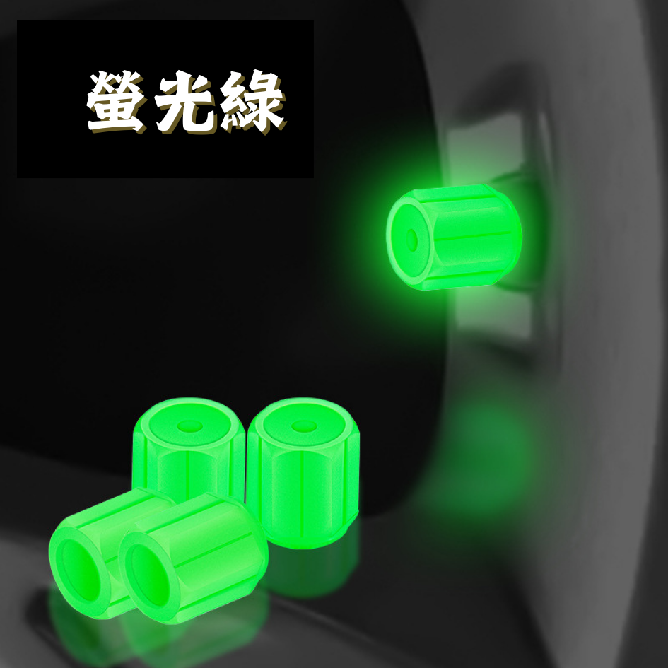 夜光氣嘴帽 螢光氣嘴帽 通用型 氣嘴塞 輪胎氣嘴帽 螢光氣嘴蓋 氣嘴帽 氣嘴蓋 機車氣嘴蓋 汽車氣嘴蓋-規格圖8