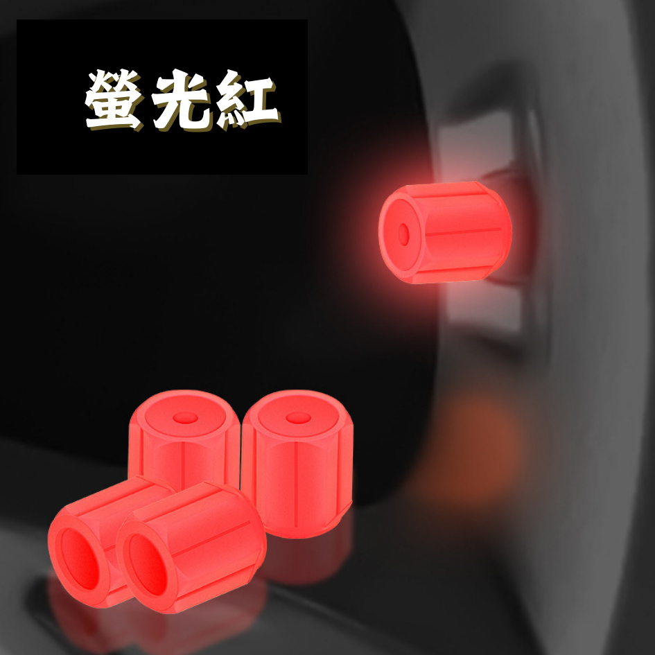 夜光氣嘴帽 螢光氣嘴帽 通用型 氣嘴塞 輪胎氣嘴帽 螢光氣嘴蓋 氣嘴帽 氣嘴蓋 機車氣嘴蓋 汽車氣嘴蓋-規格圖8