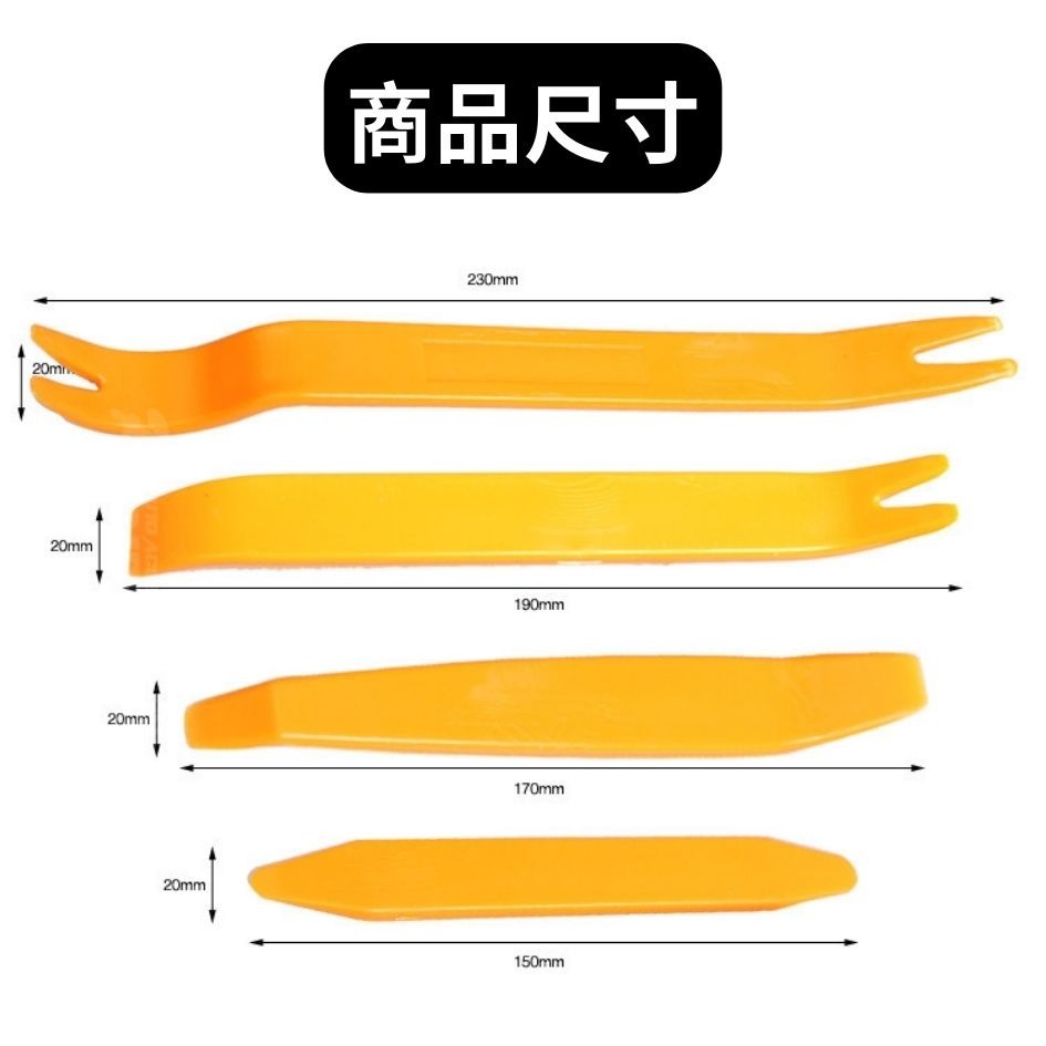 撬板 翹板工具 4件組 實用工具 門板內飾面板拆卸 LED燈具拆卸工具四件套 汽車專用拆卸工具 五金工具-細節圖4