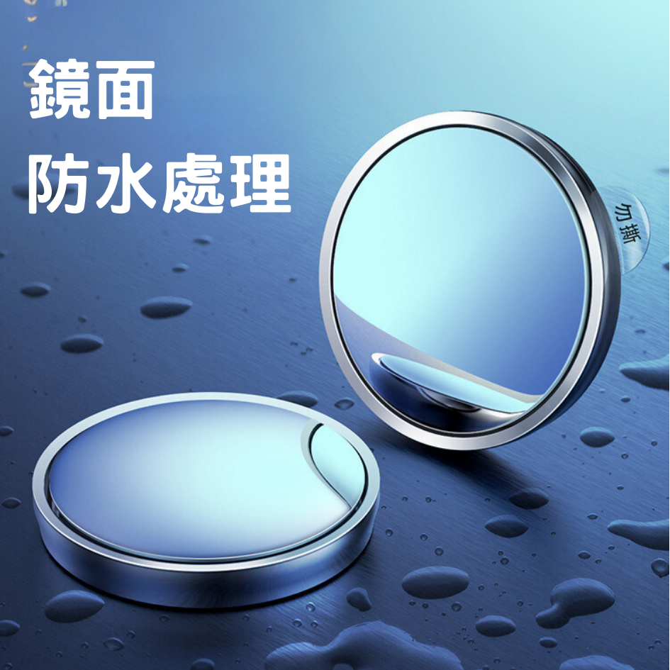倒車鏡片 汽車後視鏡 兩入組 倒車後視鏡 輔助鏡 安全凸鏡 吸盤式車用小圓鏡 360度可調 廣角鏡 輔助鏡-細節圖2