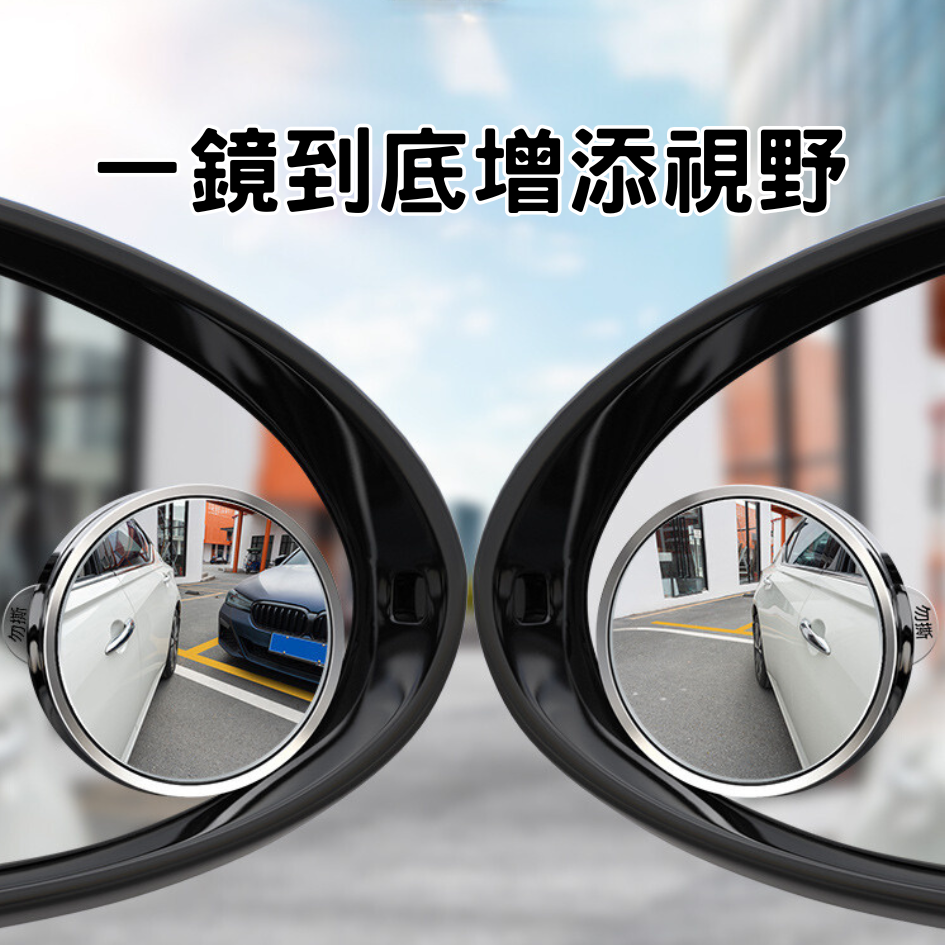 倒車鏡片 汽車後視鏡 兩入組 倒車後視鏡 輔助鏡 安全凸鏡 吸盤式車用小圓鏡 360度可調 廣角鏡 輔助鏡-細節圖3