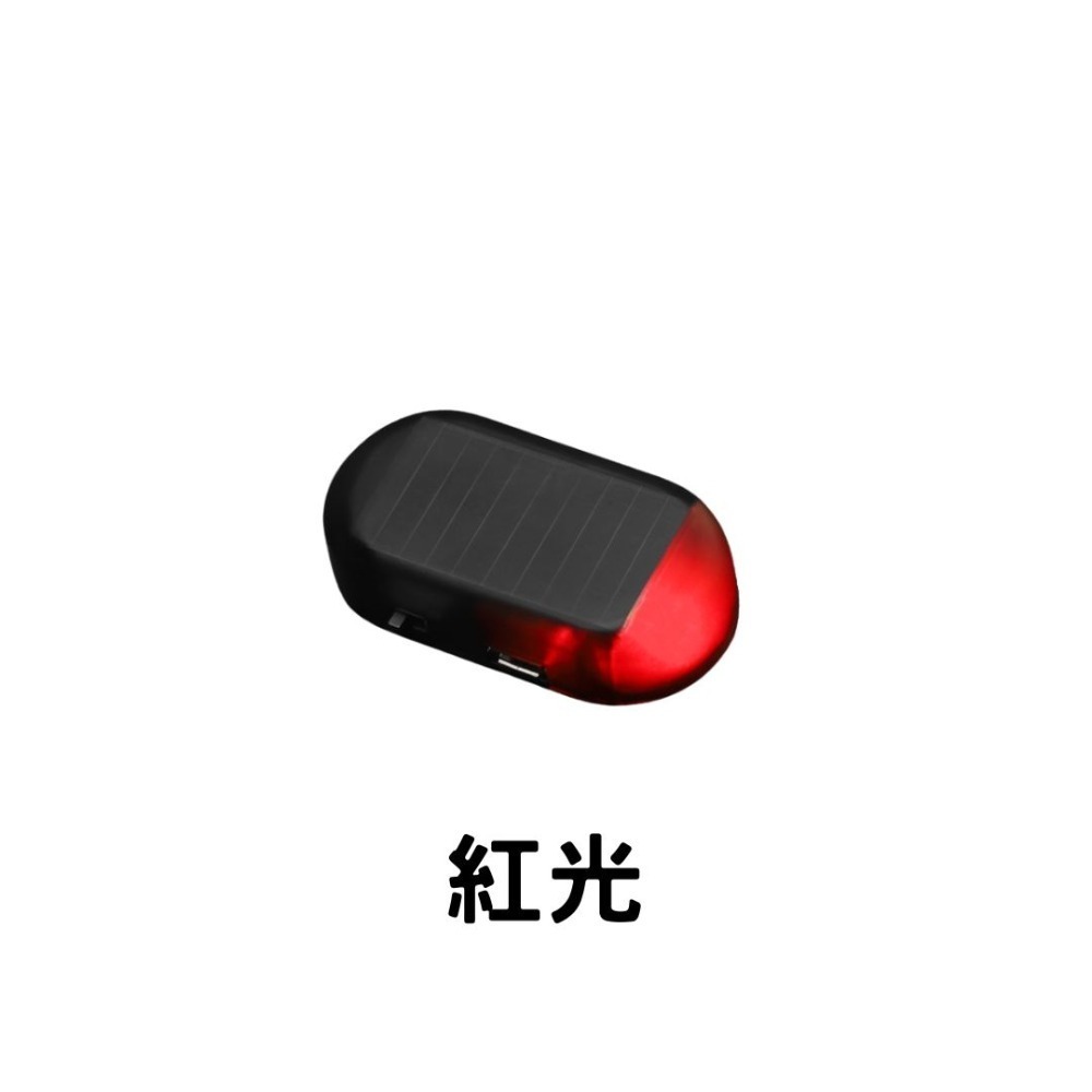 太陽能防盜燈 閃光燈 車用假警報器 防盜警示燈 模擬防盜器 汽車防盜器 車門警示燈 車內信號燈 防盜燈-規格圖9