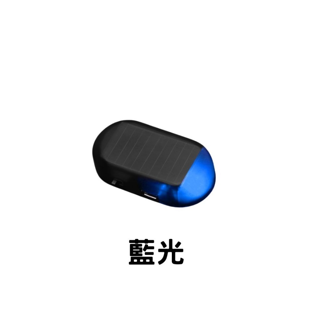 太陽能防盜燈 閃光燈 車用假警報器 防盜警示燈 模擬防盜器 汽車防盜器 車門警示燈 車內信號燈 防盜燈-規格圖9