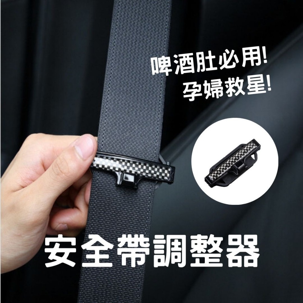 汽車安全帶限位器 孕婦鬆緊調節器 安全帶卡扣固定器 固定器 調整器 防勒防滑固定夾子 保險帶卡扣 通用-細節圖3