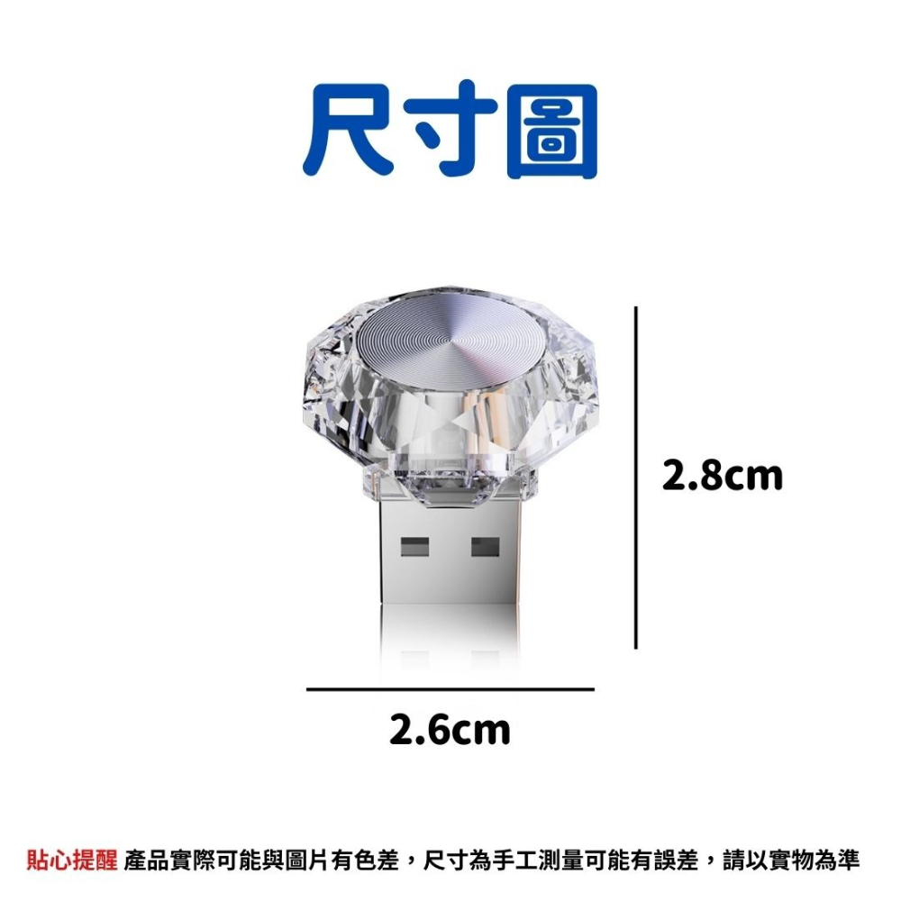 LED炫彩氛圍燈 七彩漸變 鑽石造型 氣氛燈 小夜燈 氛圍燈 USB燈 迷你小夜燈 汽車內裝氛圍燈 夜間照明-細節圖9