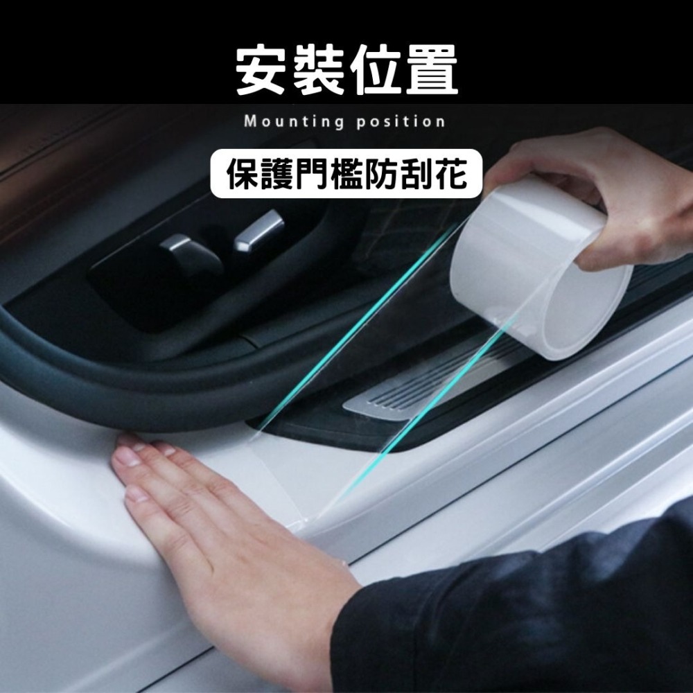 隱形透明貼 車貼 汽車保護貼 透明保護貼 多功能透明貼 防塵貼 透明防撞貼紙 車門防撞貼 門檻保護貼 汽車貼紙-細節圖4