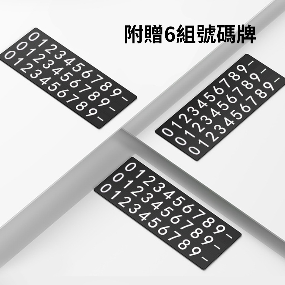 新北出貨🔥 鋁合金 車用隱藏號碼牌 磨砂款 臨停號碼牌 電話號碼牌 鋁閤金材質 臨時停車牌 夜光停車牌 臨停車牌-細節圖5