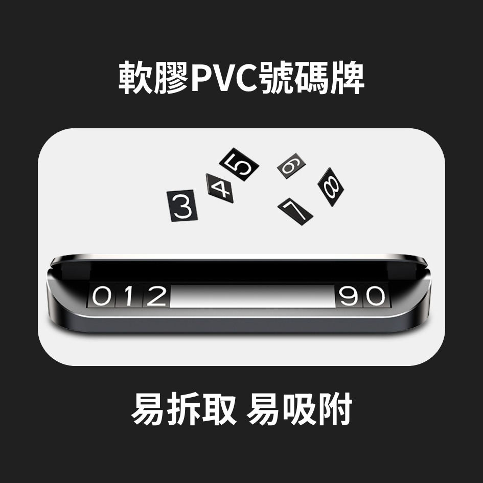 新北出貨🔥 鋁合金 車用隱藏號碼牌 磨砂款 臨停號碼牌 電話號碼牌 鋁閤金材質 臨時停車牌 夜光停車牌 臨停車牌-細節圖7