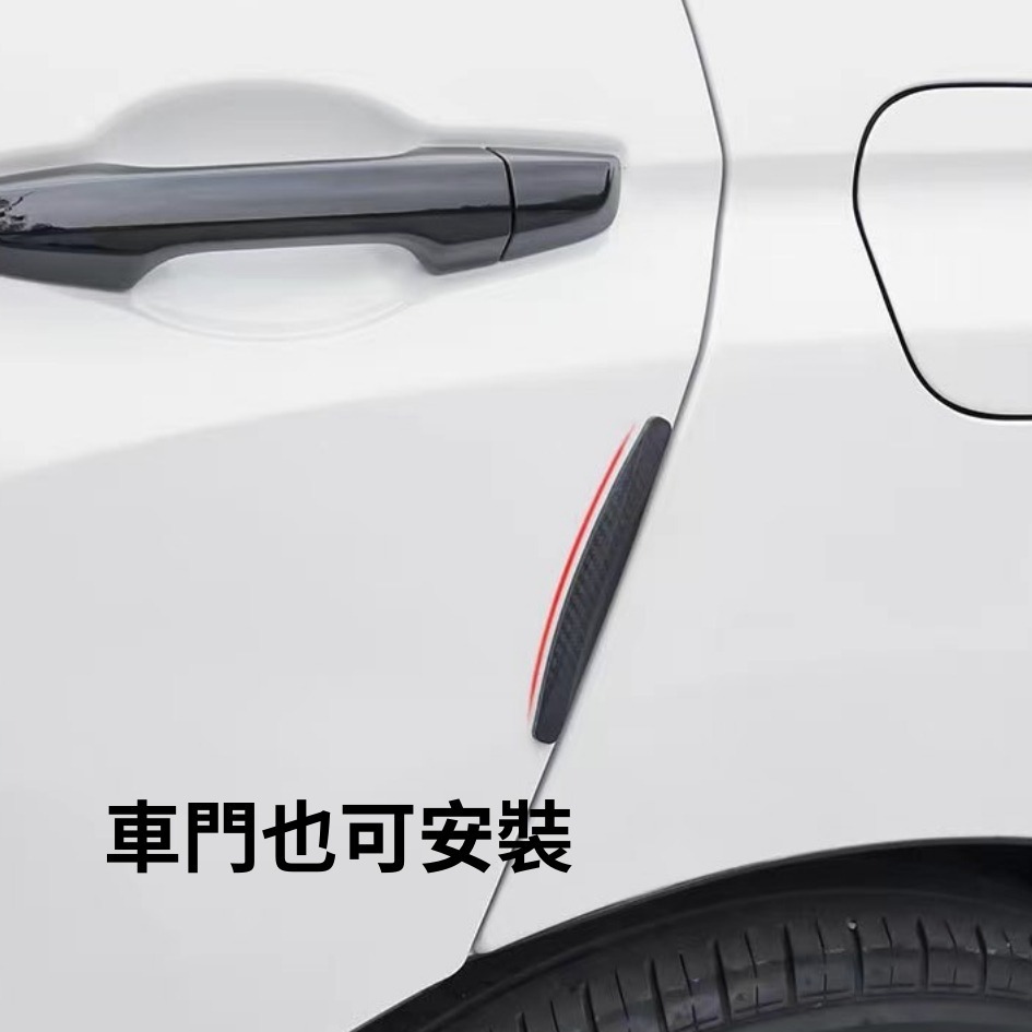 新北出貨🔥車用防撞條 4入組 防撞條 保險桿防撞條 車門防撞條 車用 防撞墊 汽車 保護貼 防撞貼 保險桿防撞飾條-細節圖8