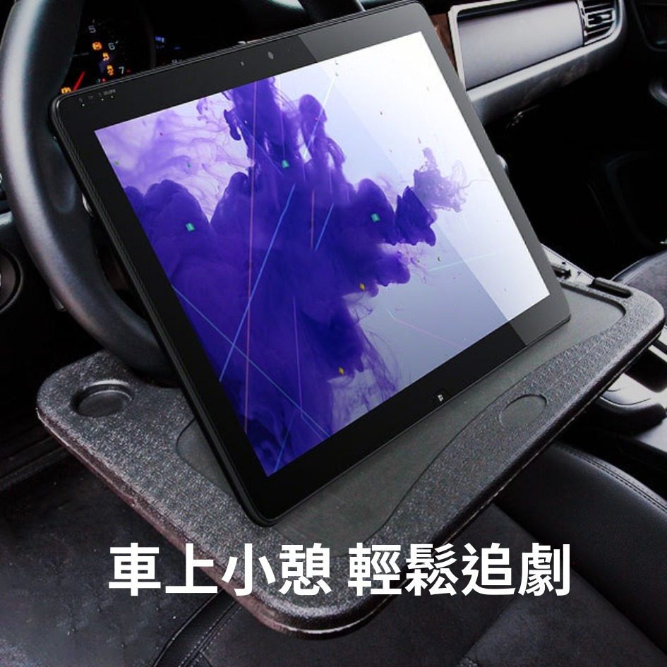 新北出貨 車用餐盤 便攜式車用餐盤 方向盤托盤 置物架 汽車托盤 汽車餐盤 方向盤架 車用辦公桌 汽車餐盤架 車用餐盤架-細節圖5