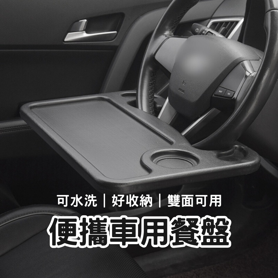 新北出貨 車用餐盤 便攜式車用餐盤 方向盤托盤 置物架 汽車托盤 汽車餐盤 方向盤架 車用辦公桌 汽車餐盤架 車用餐盤架-細節圖6