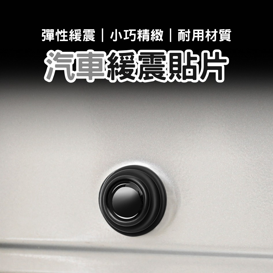 新北出貨🔥 車門減震片 隔音墊片 減震片 車門緩衝墊片 靜音墊片 減震墊片 車門防撞減震墊 防震片 緩震片 車用 抗震-細節圖2