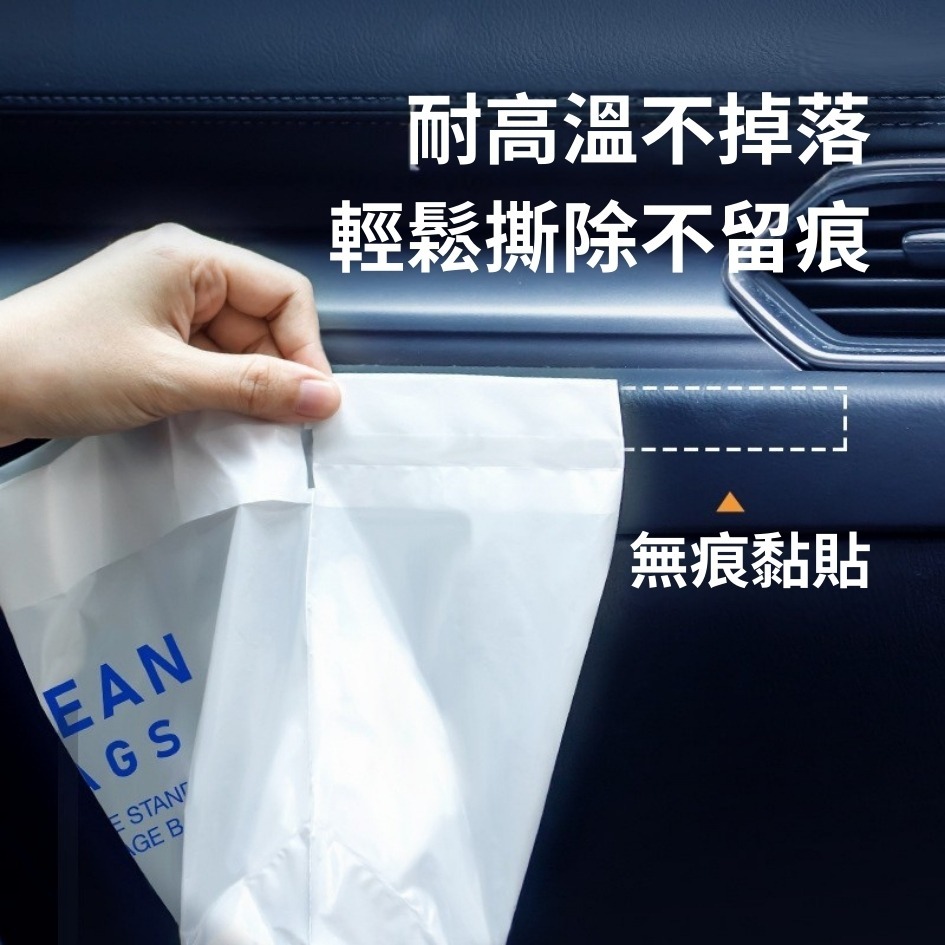 車用垃圾袋 自黏式垃圾袋 垃圾袋 塑膠袋 收納袋 黏貼式車用垃圾袋 廚餘袋 立式垃圾袋 可封口垃圾袋 黏貼式-細節圖2
