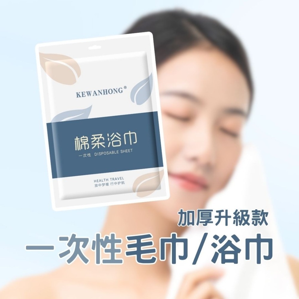 一次性浴巾 加厚升級款 旅行浴巾 毛巾 免洗浴巾 旅行壓縮浴巾 浴巾 拋棄式旅行用品 飯店浴巾 一次性毛-細節圖6