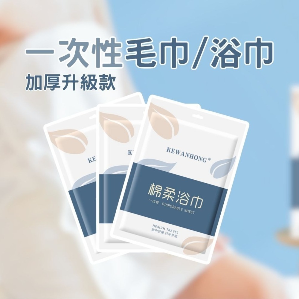 一次性浴巾 加厚升級款 旅行浴巾 毛巾 免洗浴巾 旅行壓縮浴巾 浴巾 拋棄式旅行用品 飯店浴巾 一次性毛-細節圖2