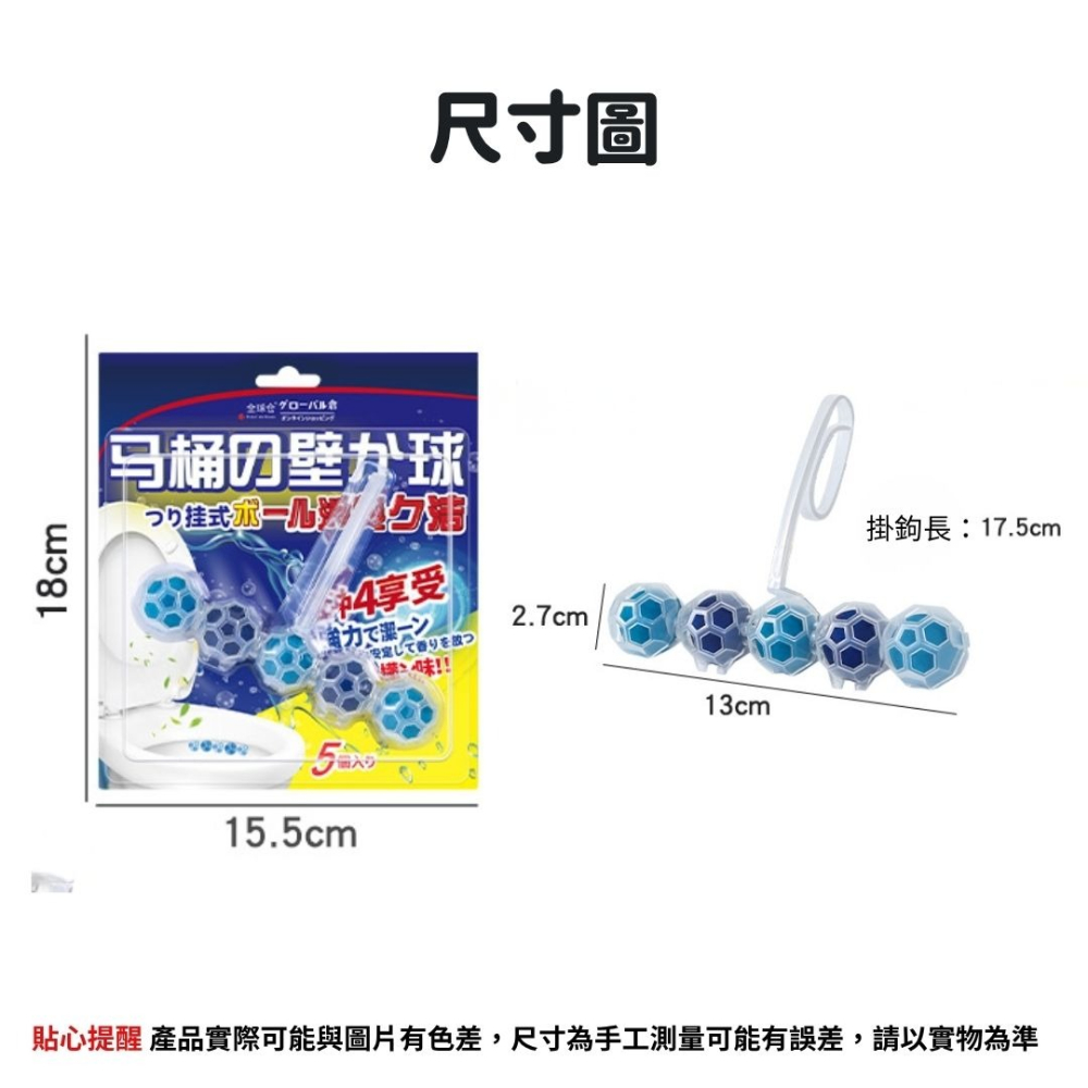 掛式馬桶清潔球 馬桶清潔劑 馬桶芳香劑 馬桶沖水清潔劑 懸掛式馬桶清潔球 浴廁清潔劑 馬桶芳香球 芳香球-細節圖8