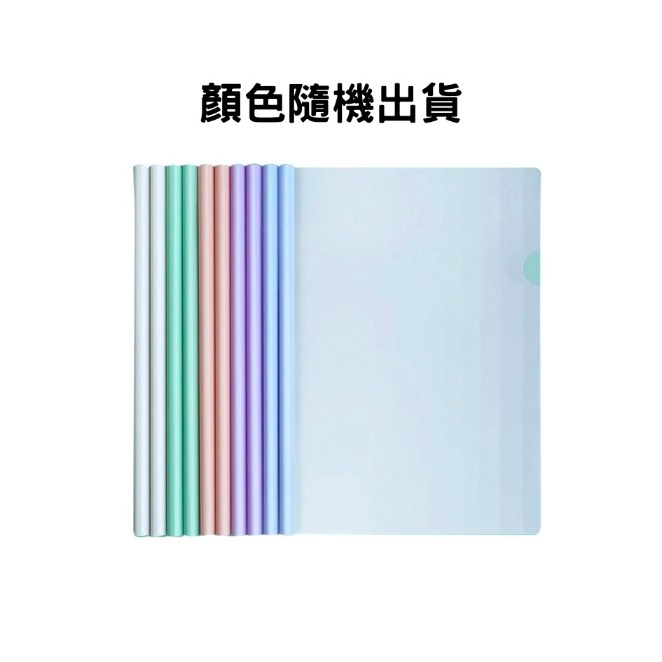 馬卡龍 抽桿文件夾 A4資料夾 單件售 水滴桿 透明資料夾 文件夾 L夾 資料簿 檔案夾 收納 收納夾 文件桿 文件收納-細節圖7