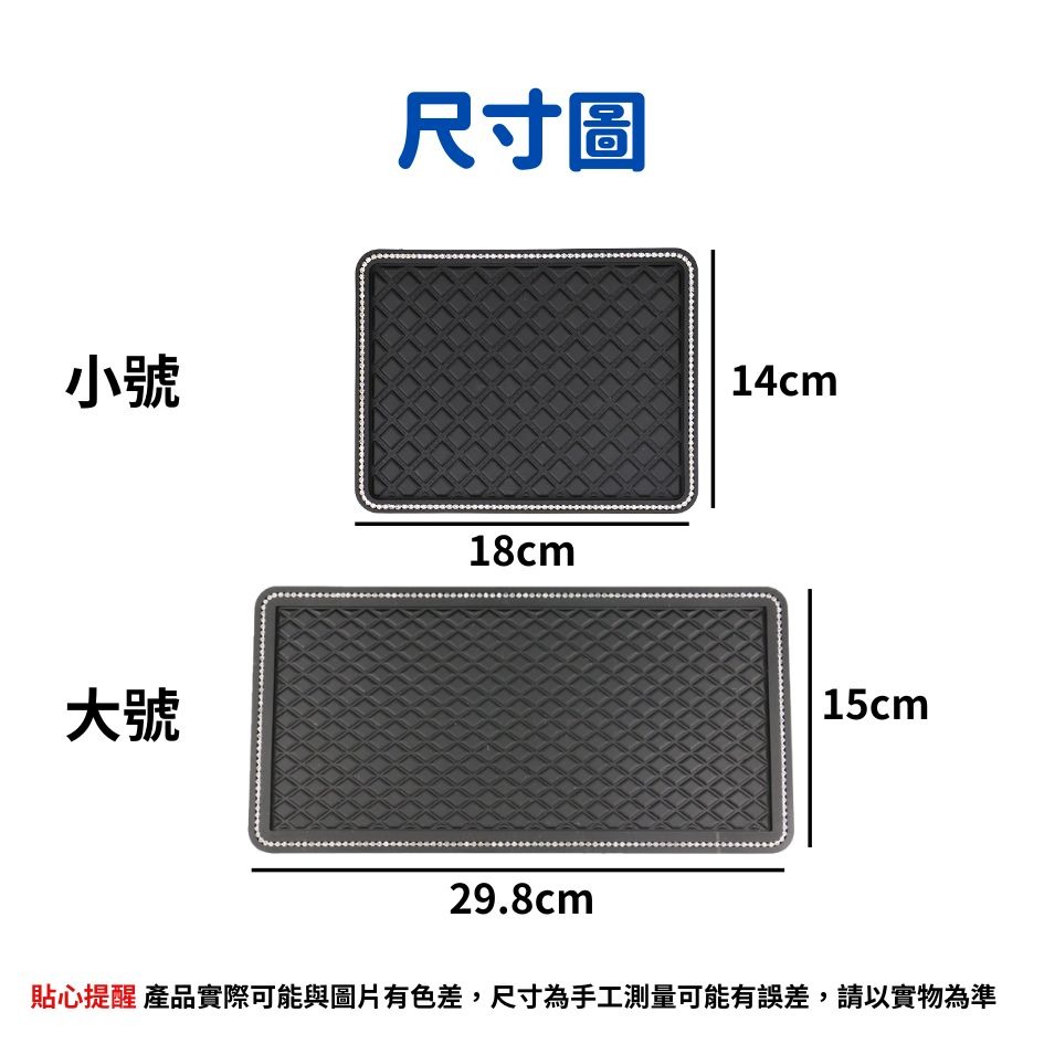 格紋車用置物防滑墊 汽車防滑墊 手機止滑墊 辦公桌置物墊 摩擦防滑片 菱格紋設計 車用收納 儀表台置物板 鑲鑽設計-細節圖7