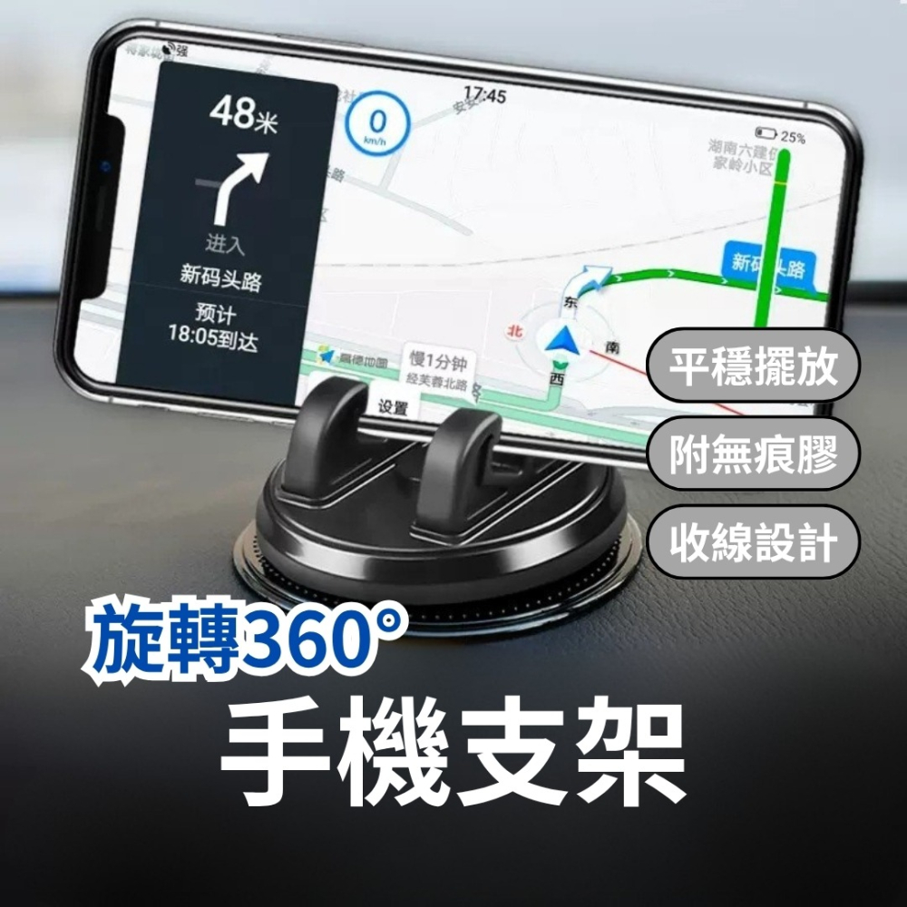 旋轉360° 手機支架 車用支架 導航支架 平板支架 車用導航支架 汽車支架 車載導航支架 可旋轉 汽車 支架 手機架-細節圖3