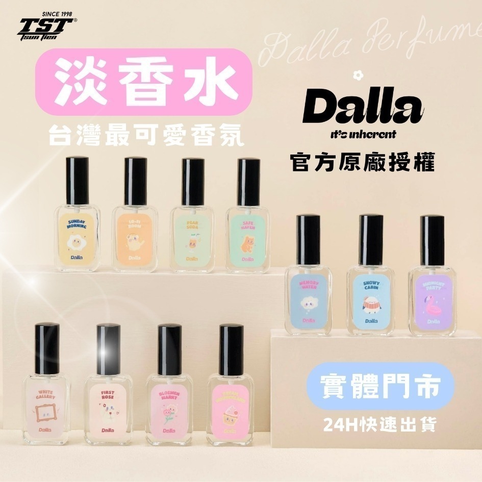 2.0新瓶上市 Dalla淡香水 香水 35ml 小香水 Dalla可愛療癒淡香水 夢遊秘境 回憶之水 空氣芳香 香氛-細節圖3